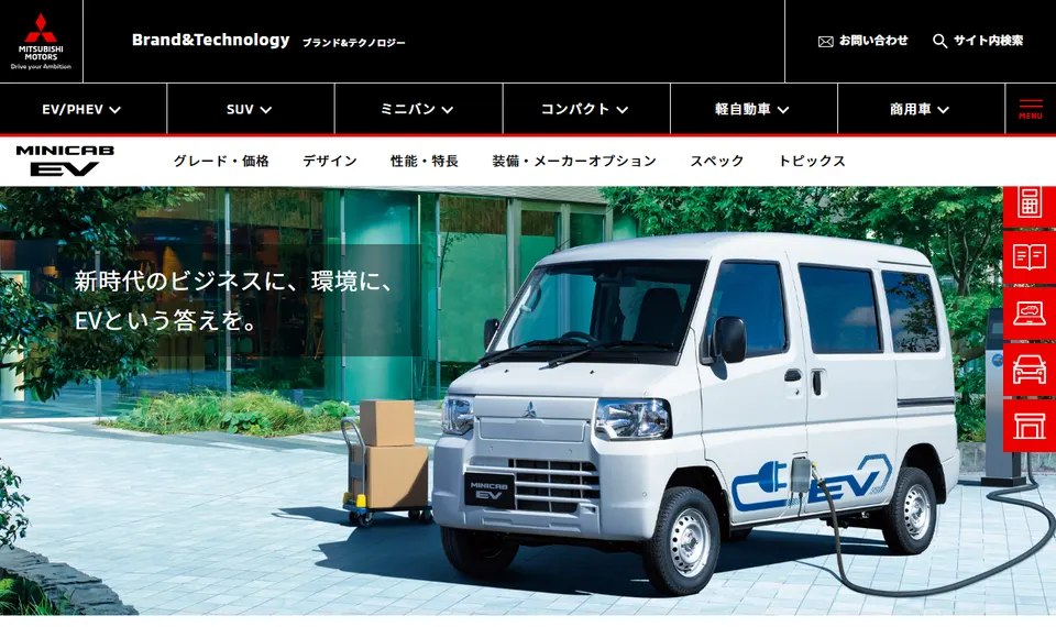 三菱公式サイトに掲載されたミニキャブ EVのファーストビュー