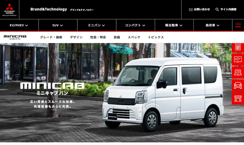 三菱公式サイトに掲載されたミニキャブ バンのファーストビュー
