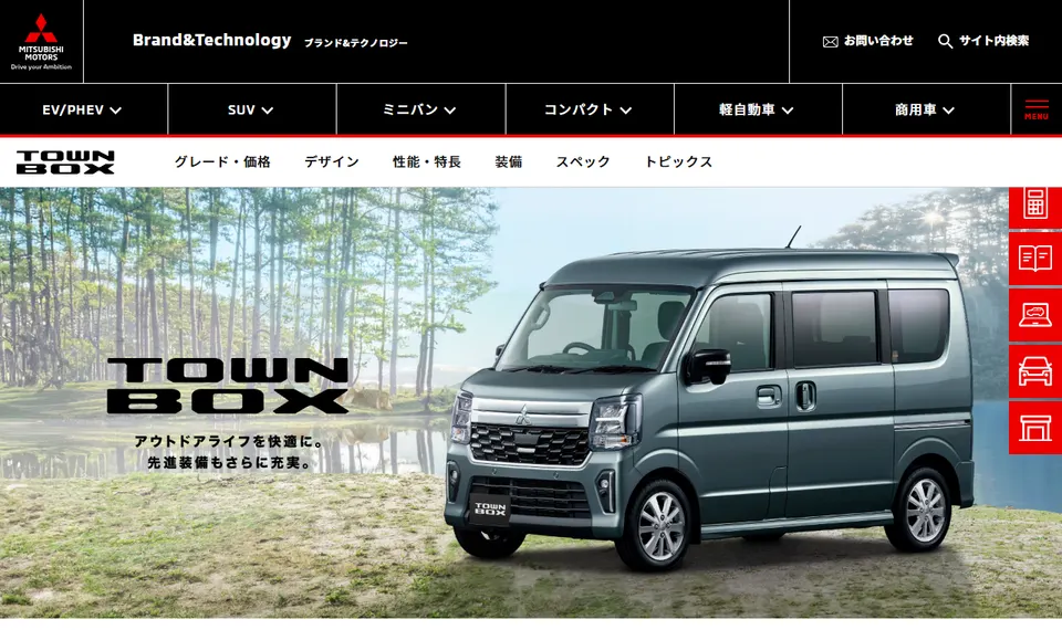 三菱公式サイトに掲載されたタウンボックスのファーストビュー