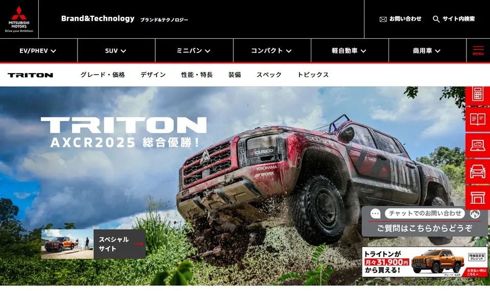 三菱公式サイトに掲載されたトライトンのファーストビュー