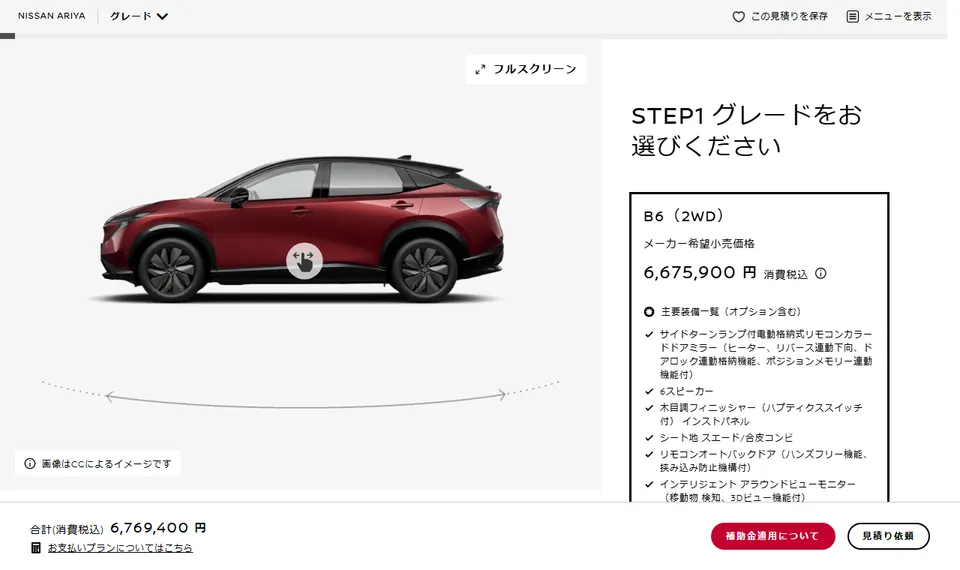 日産公式サイトに掲載された日産アリアのファーストビュー