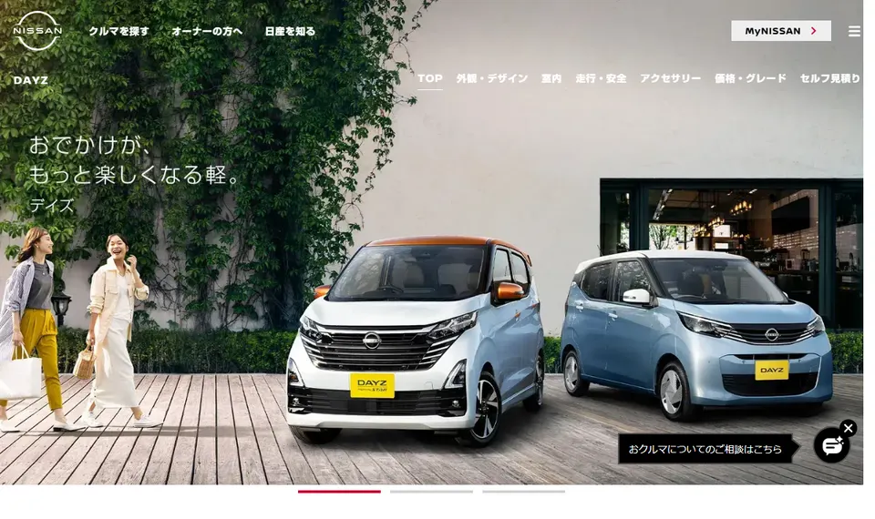 日産公式サイトに掲載されたデイズのファーストビュー