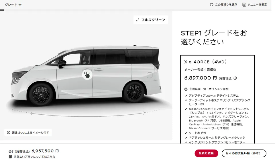 日産公式サイトに掲載されたエルグランドのファーストビュー