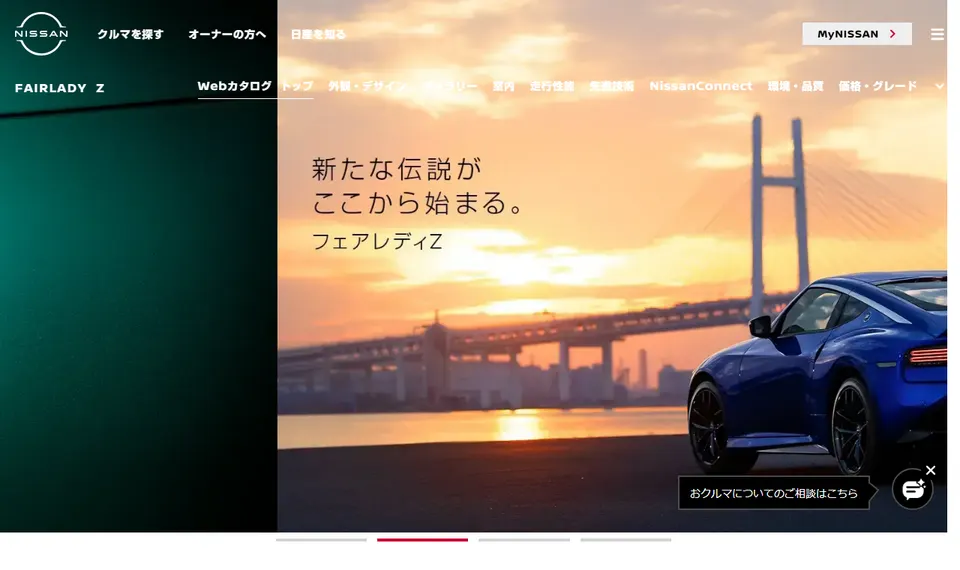 日産公式サイトに掲載されたフェアレディZのファーストビュー