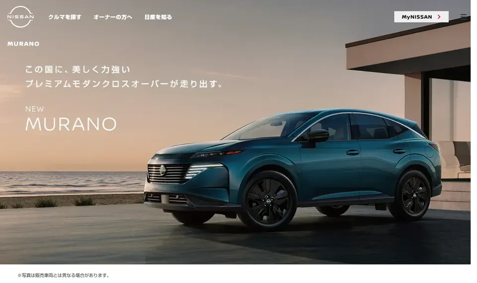 日産公式サイトに掲載されたムラーノのファーストビュー