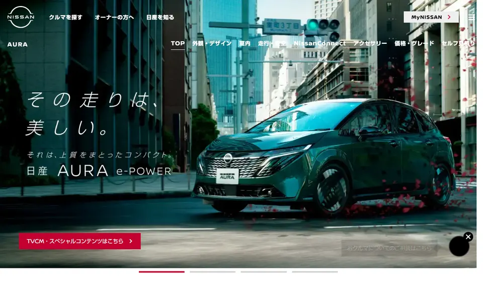 日産公式サイトに掲載されたノート オーラのファーストビュー