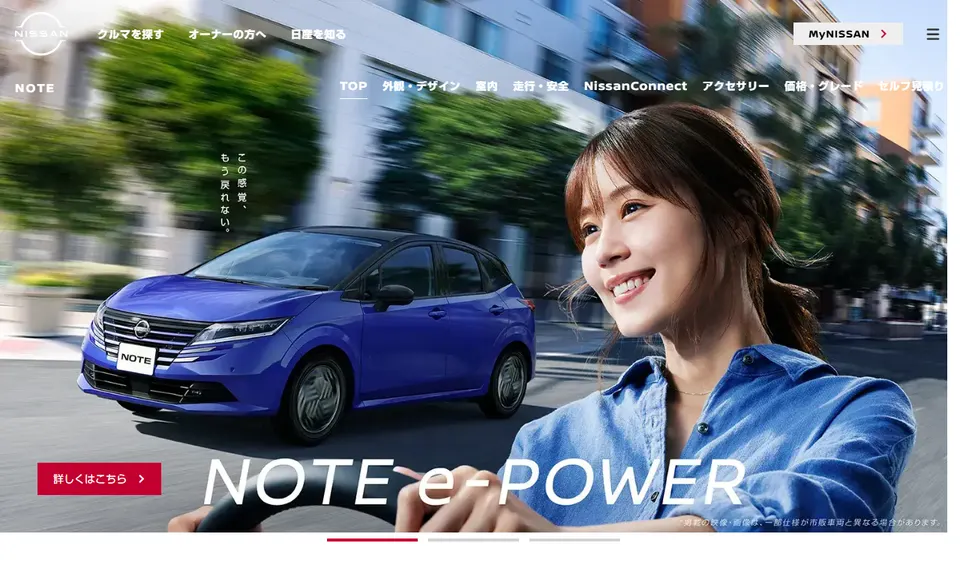 日産公式サイトに掲載されたノートのファーストビュー