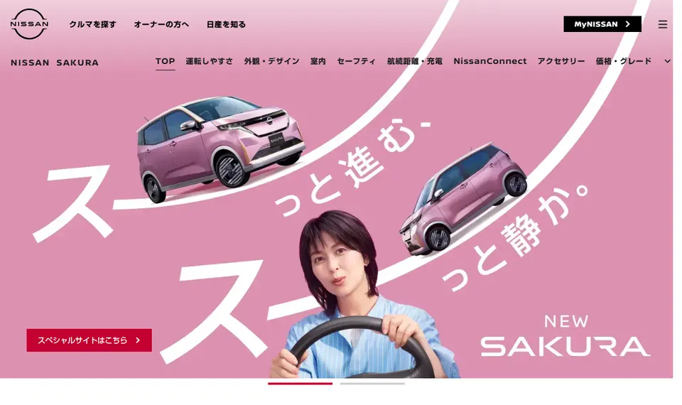 日産公式サイトに掲載された日産サクラのファーストビュー