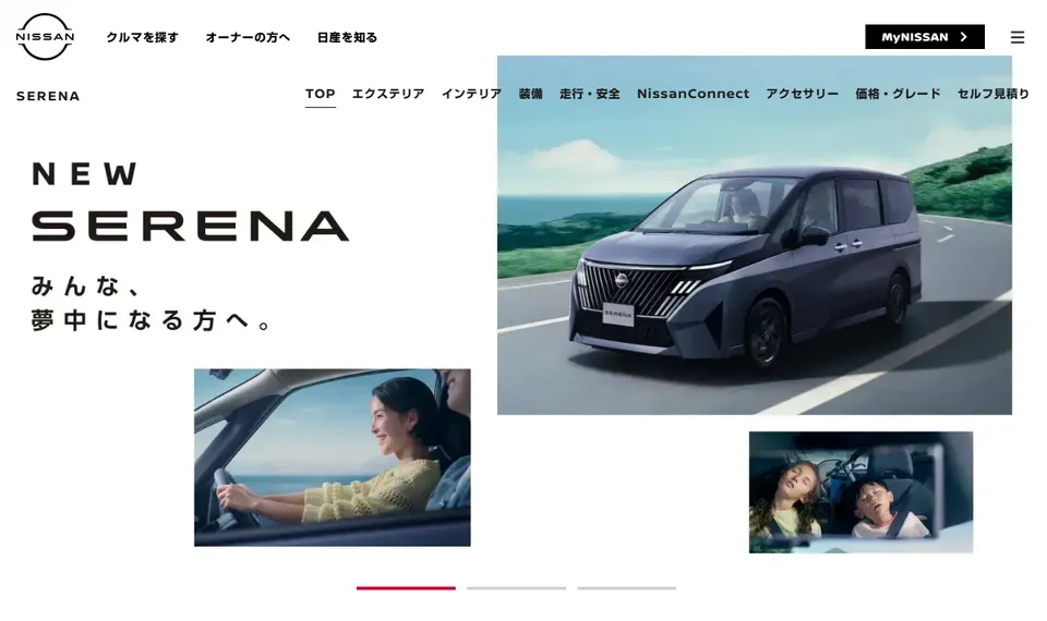 日産公式サイトに掲載されたセレナのファーストビュー
