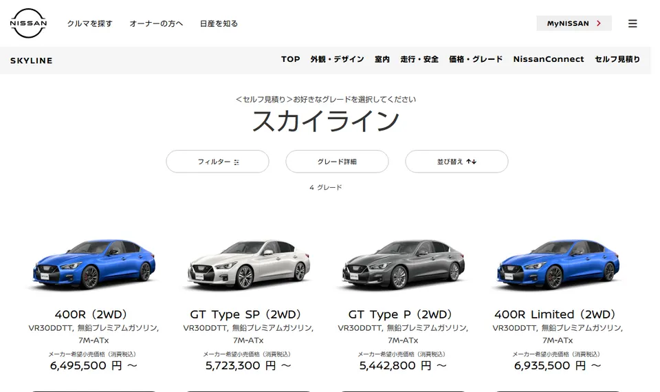 日産公式サイトに掲載されたスカイラインのファーストビュー