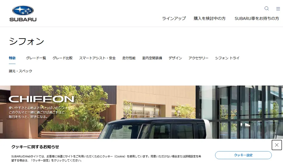 スバル公式サイトに掲載されたシフォンのファーストビュー