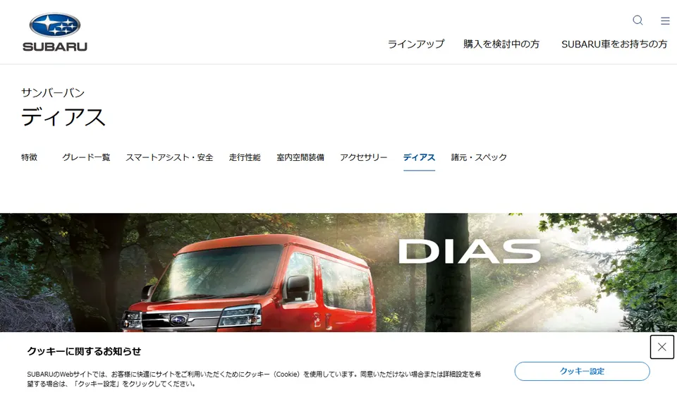 スバル公式サイトに掲載されたディアスのファーストビュー