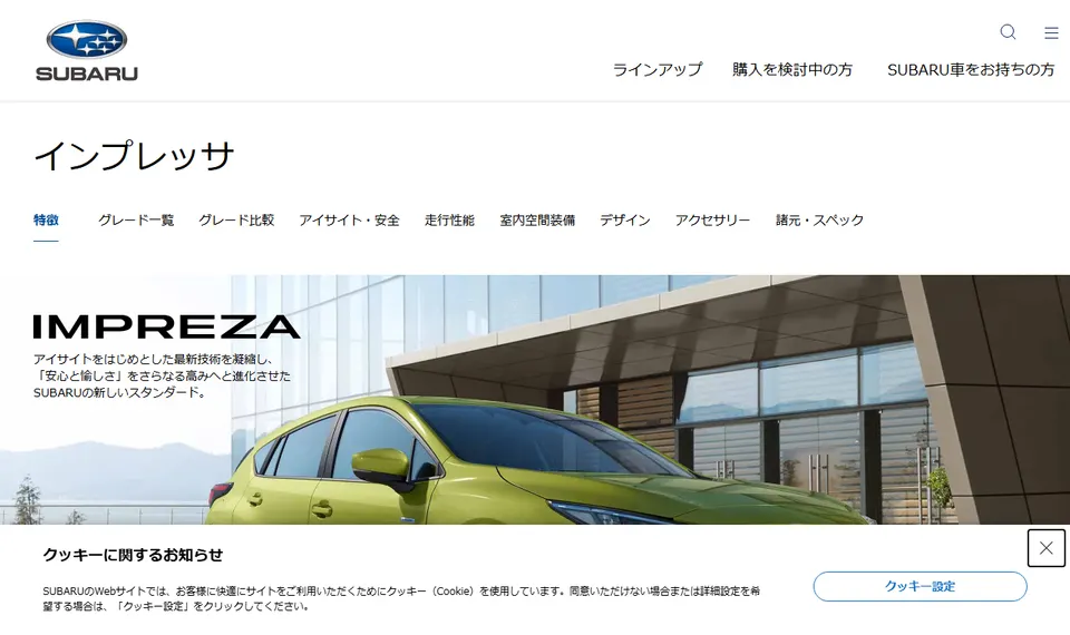 スバル公式サイトに掲載されたインプレッサのファーストビュー