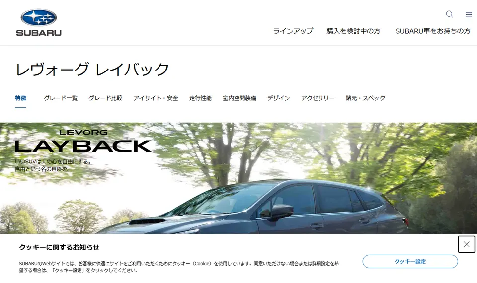 スバル公式サイトに掲載されたレイバックのファーストビュー