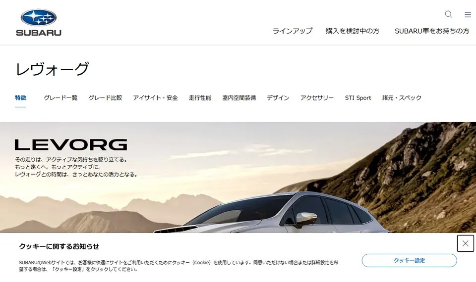 スバル公式サイトに掲載されたレヴォーグのファーストビュー