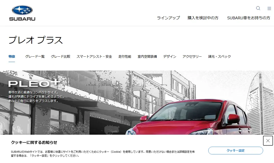 スバル公式サイトに掲載されたプレオ プラスのファーストビュー