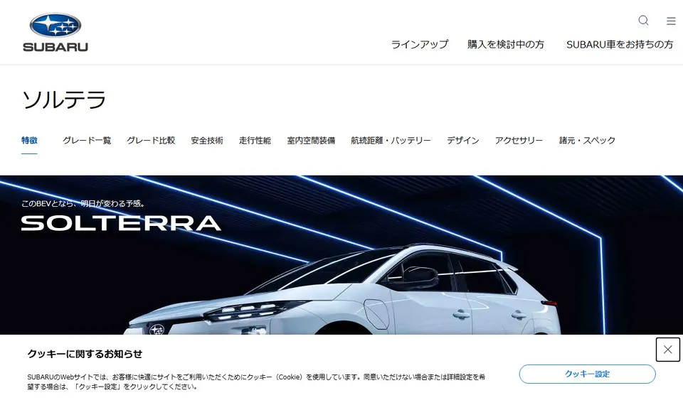 スバル公式サイトに掲載されたソルテラのファーストビュー