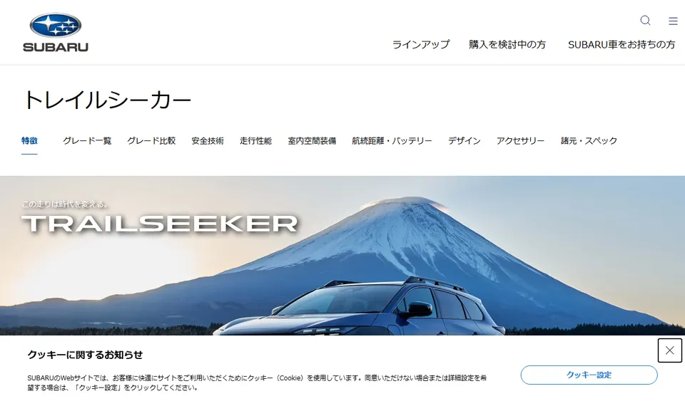 スバル公式サイトに掲載されたトレイルシーカーのファーストビュー