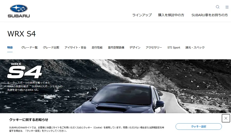 スバル公式サイトに掲載されたWRX S4のファーストビュー