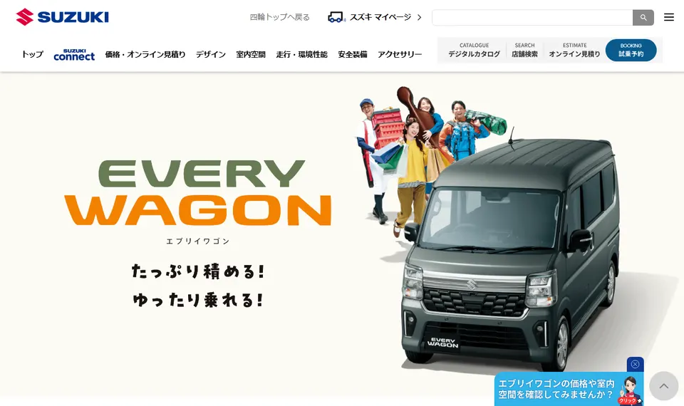 スズキ公式サイトに掲載されたエブリイワゴンのファーストビュー