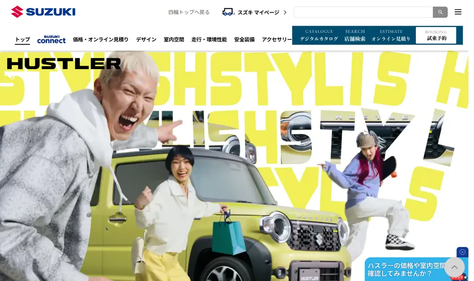 スズキ公式サイトに掲載されたハスラーのファーストビュー