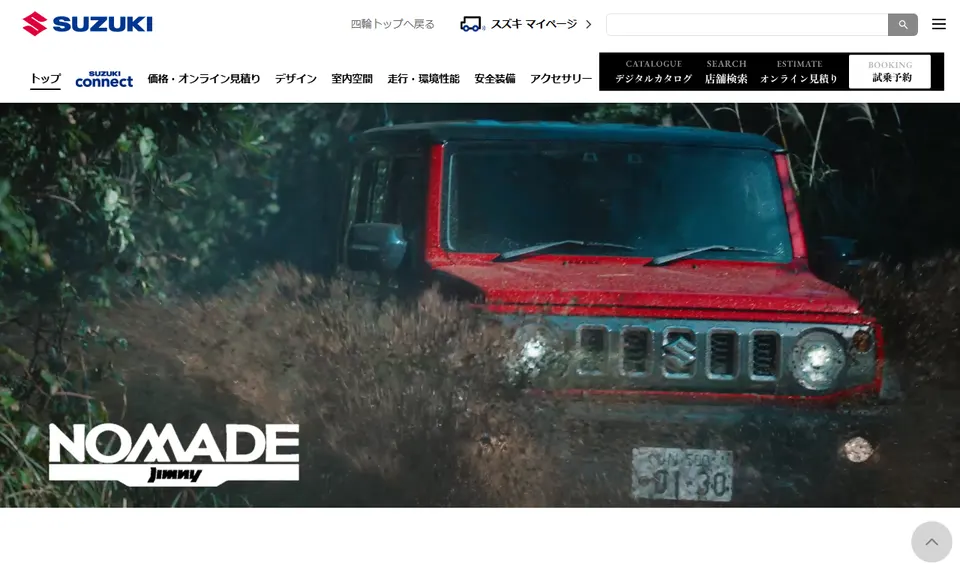 スズキ公式サイトに掲載されたジムニー ノマドのファーストビュー