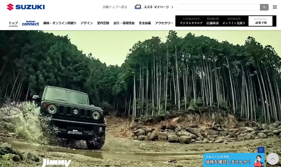 スズキ公式サイトに掲載されたジムニー シエラのファーストビュー