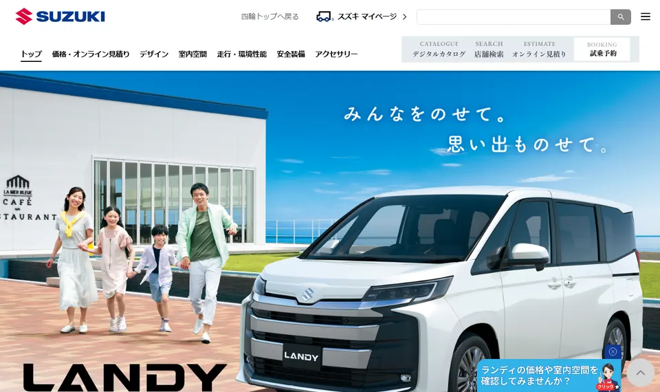 スズキ公式サイトに掲載されたランディのファーストビュー
