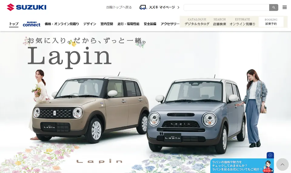 スズキ公式サイトに掲載されたラパン LCのファーストビュー