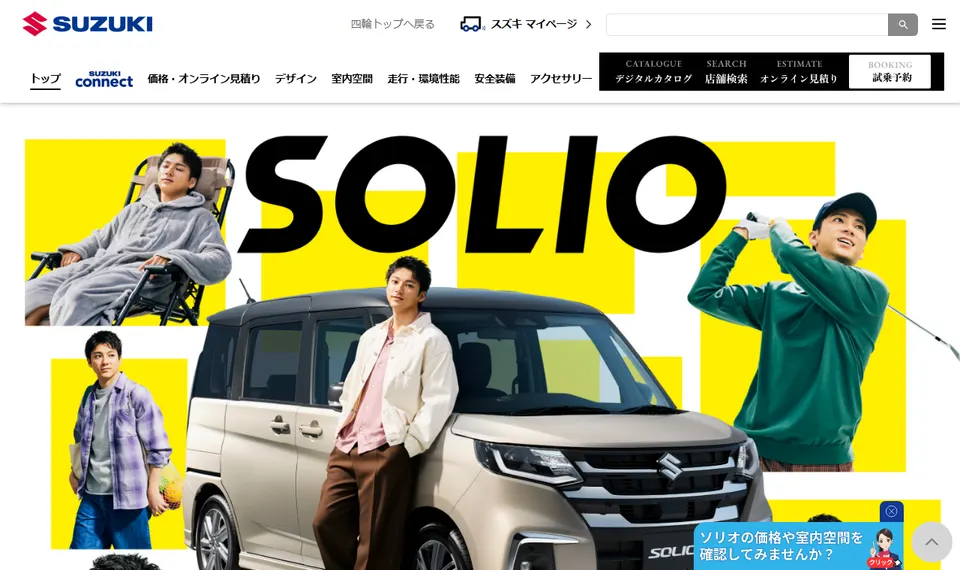 スズキ公式サイトに掲載されたソリオ バンディットのファーストビュー