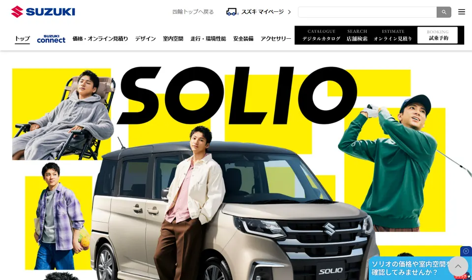 スズキ公式サイトに掲載されたソリオのファーストビュー