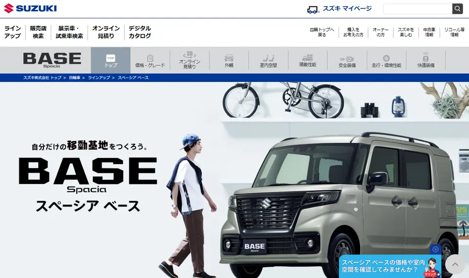 スズキ公式サイトに掲載されたスペーシア ベースのファーストビュー
