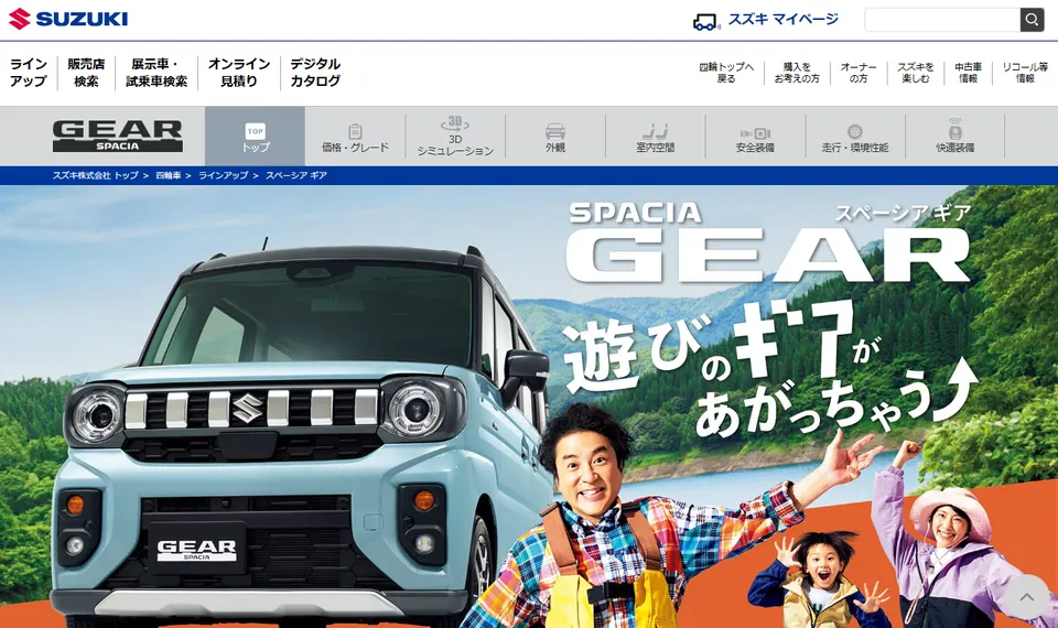 スズキ公式サイトに掲載されたスペーシア ギアのファーストビュー