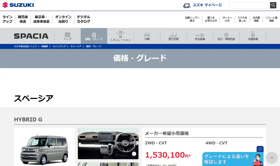 スズキ公式サイトに掲載されたスペーシアのファーストビュー