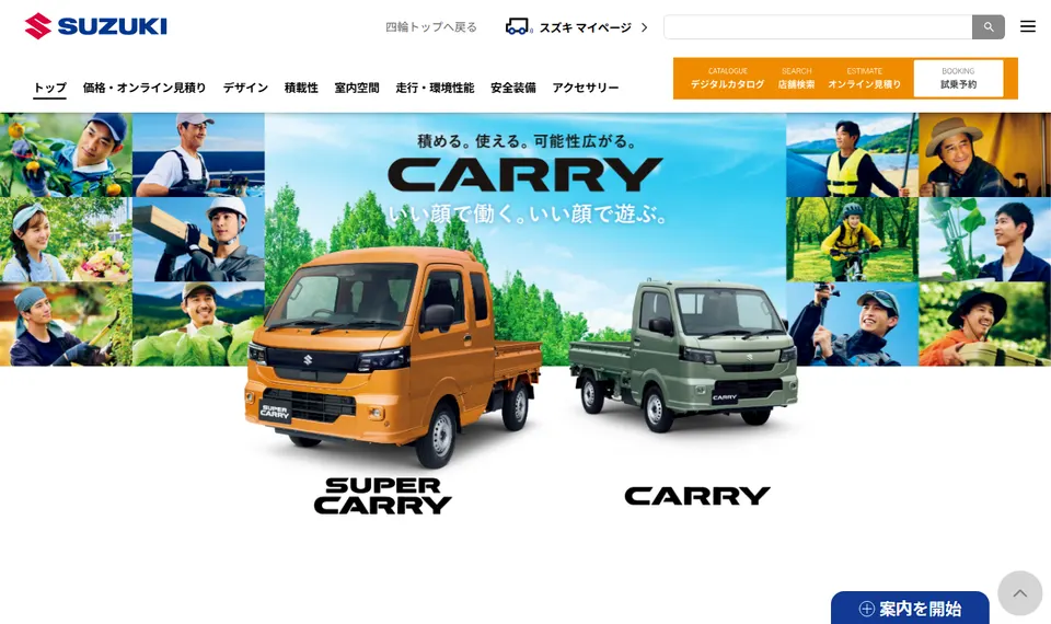 スズキ公式サイトに掲載されたスーパーキャリイのファーストビュー