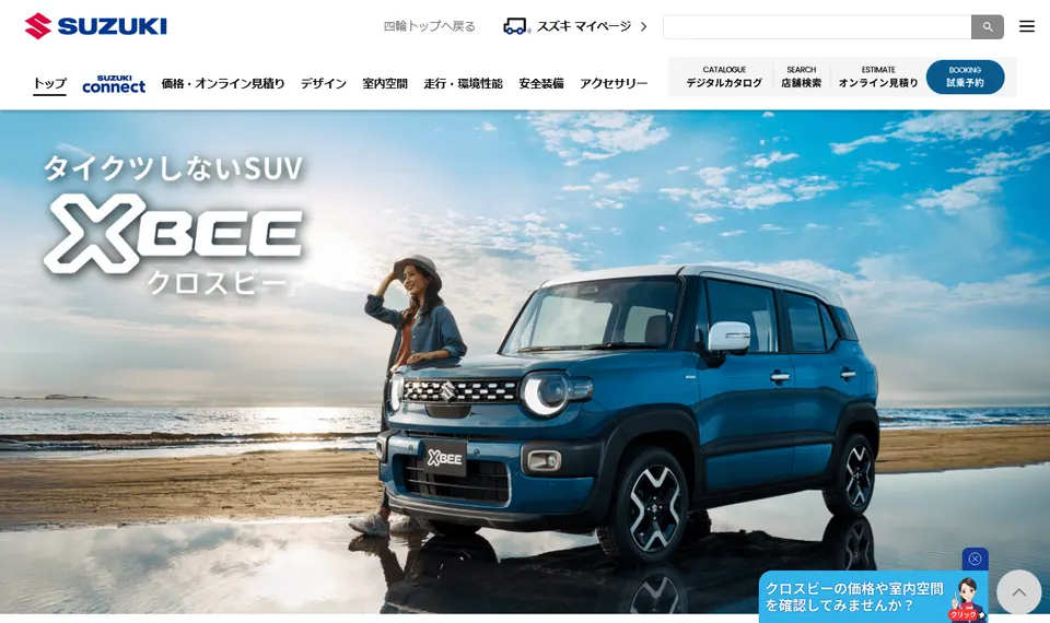 スズキ公式サイトに掲載されたクロスビーのファーストビュー