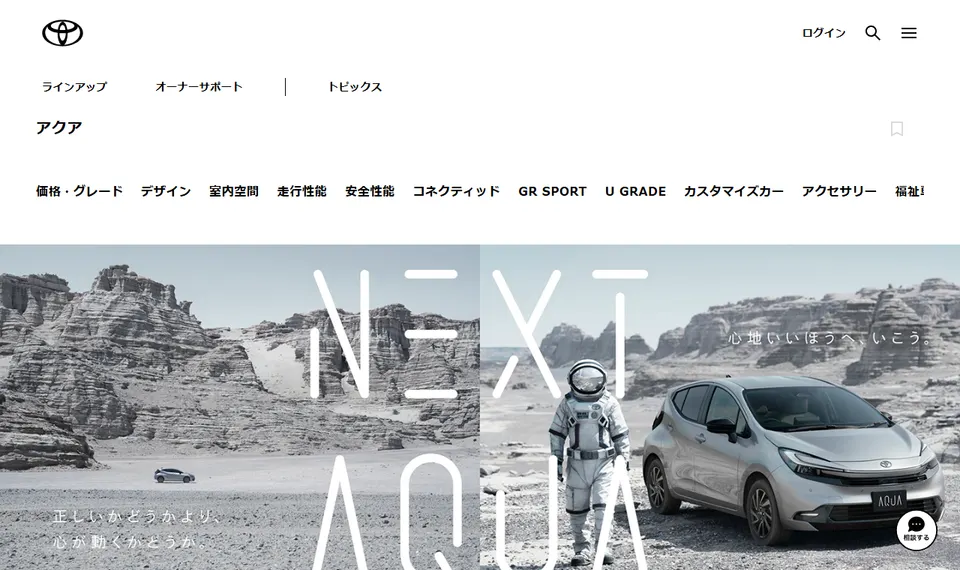 トヨタ公式サイトに掲載されたアクアのファーストビュー