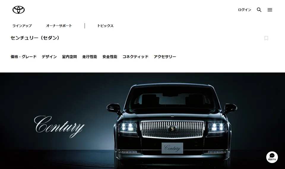 トヨタ公式サイトに掲載されたセンチュリーのファーストビュー