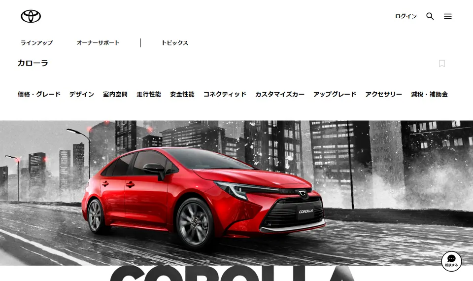 トヨタ公式サイトに掲載されたカローラのファーストビュー