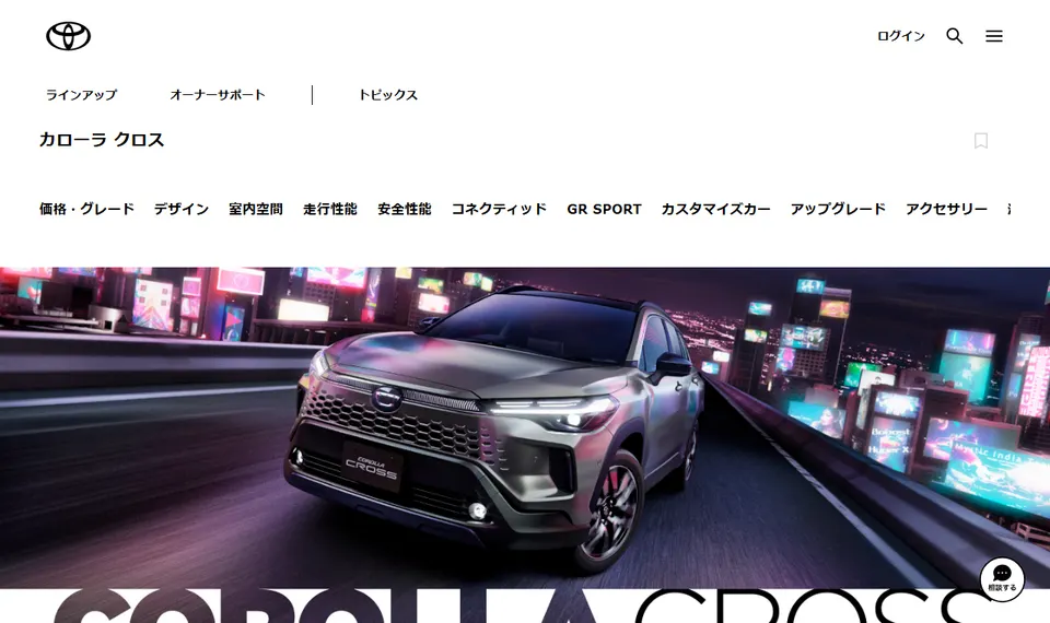 トヨタ公式サイトに掲載されたカローラ クロスのファーストビュー