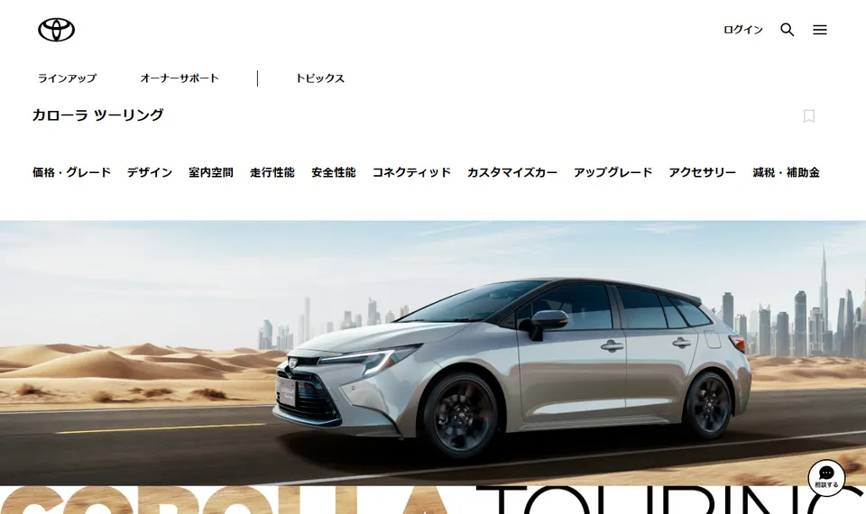 トヨタ公式サイトに掲載されたカローラ ツーリングのファーストビュー