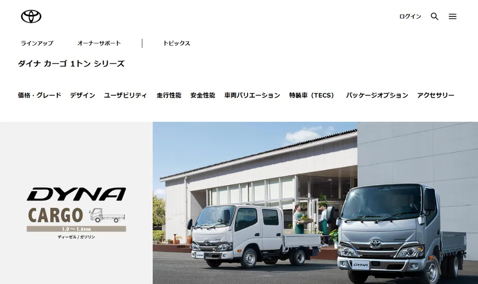 トヨタ公式サイトに掲載されたダイナ カーゴのファーストビュー