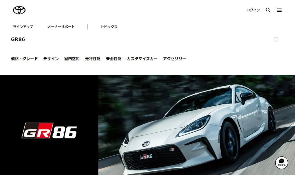 トヨタ公式サイトに掲載されたGR86のファーストビュー