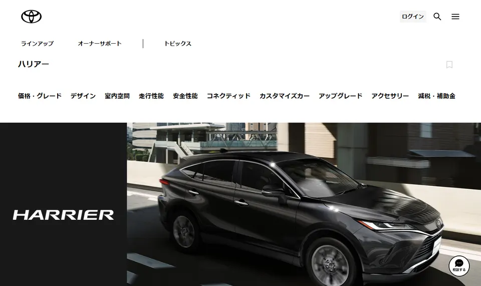 トヨタ公式サイトに掲載されたハリアーのファーストビュー