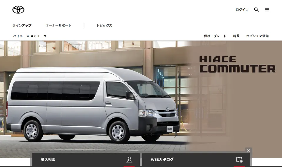 トヨタ公式サイトに掲載されたハイエース コミューターのファーストビュー
