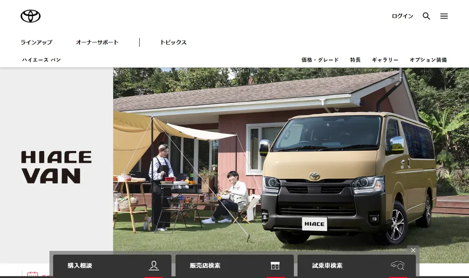 トヨタ公式サイトに掲載されたハイエース バンのファーストビュー