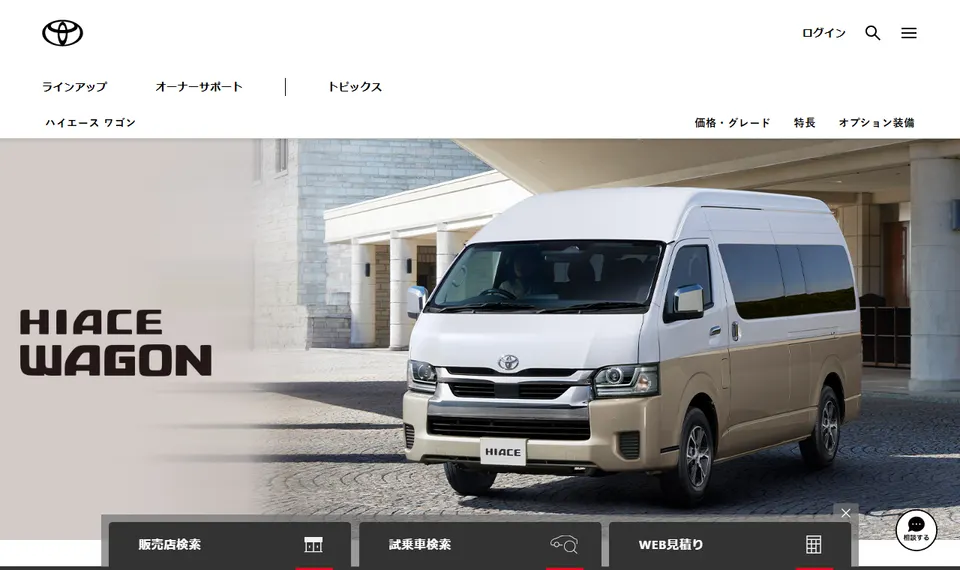 トヨタ公式サイトに掲載されたハイエース ワゴンのファーストビュー