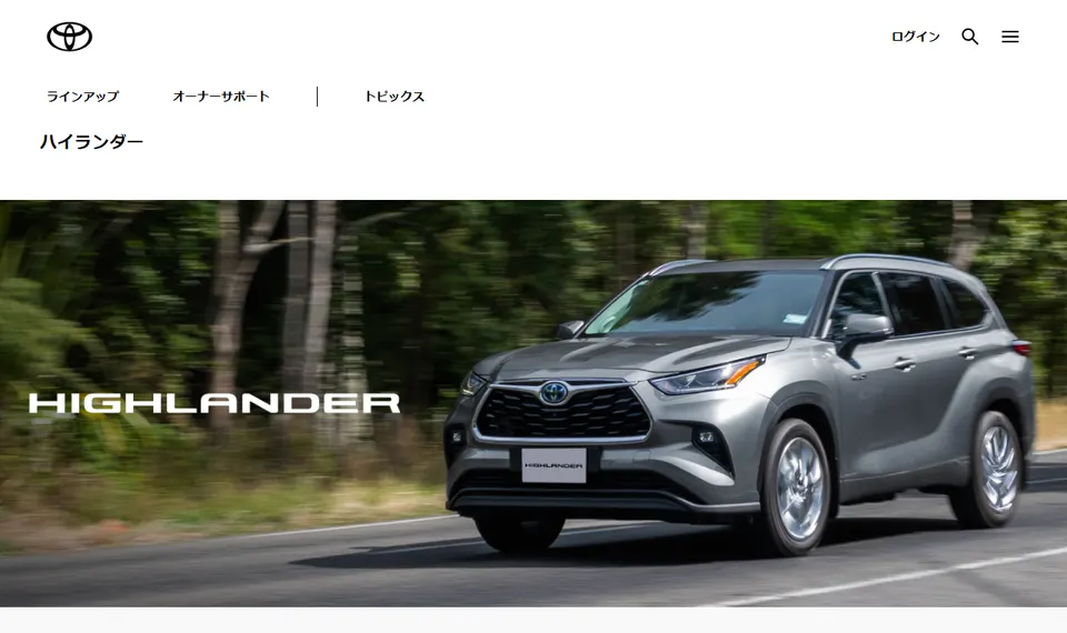 トヨタ公式サイトに掲載されたハイランダーのファーストビュー