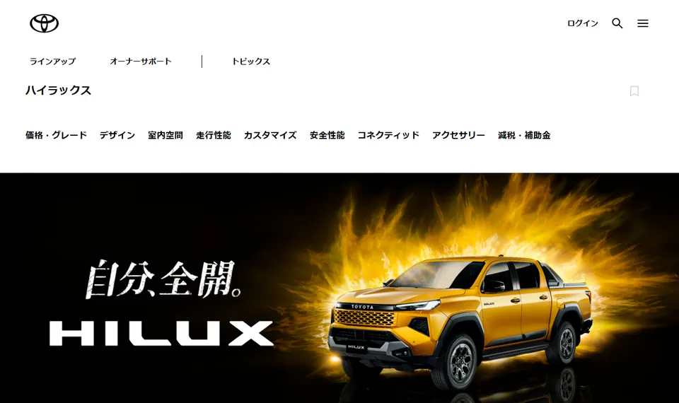 トヨタ公式サイトに掲載されたハイラックスのファーストビュー