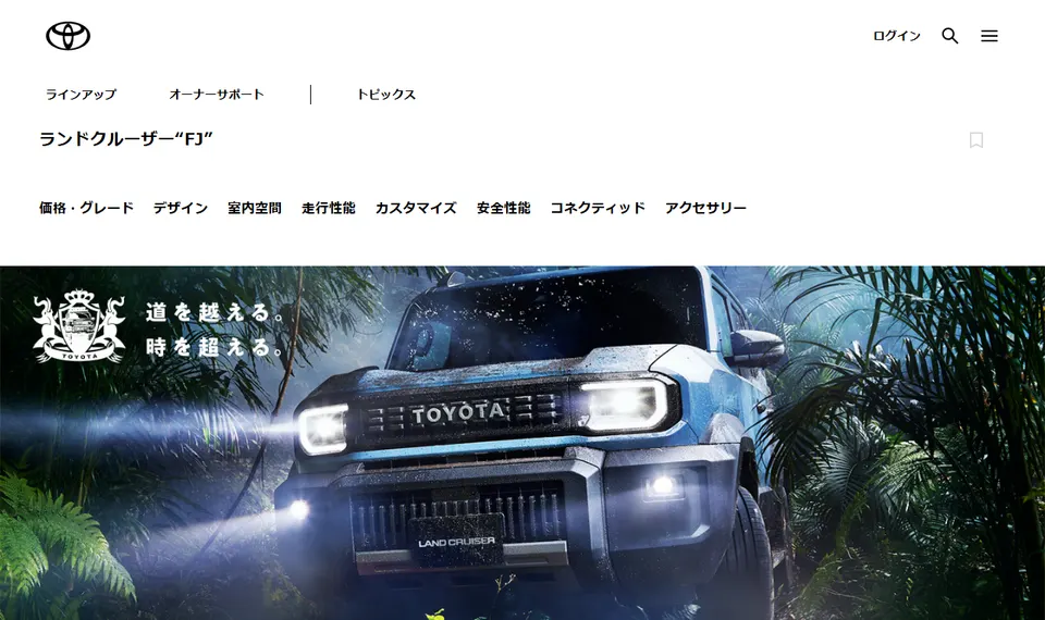 トヨタ公式サイトに掲載されたランドクルーザー“FJ”のファーストビュー